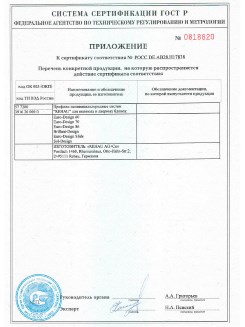 2012.05.24 Таганрог - Приложение к сертификату, Профили поливинилхлоридные системы Rehau с использованием кальций-цинкового стабилизатора.