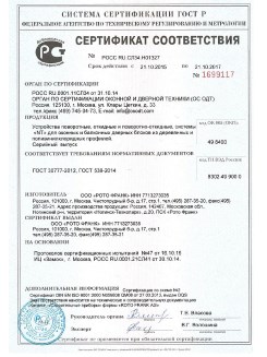 2014.05.28 Таганрог - Приложение к сертификаты, Пена монтажная однокомпонентная полиуретановая.